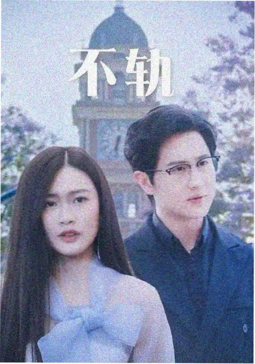 写字楼二十四小时 电视剧资源